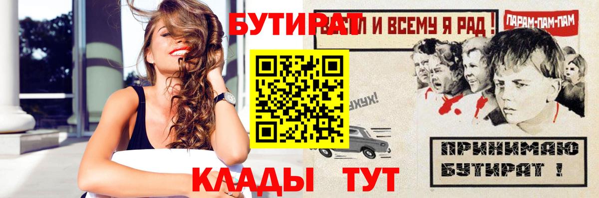 Бутират Butirat Коммунар