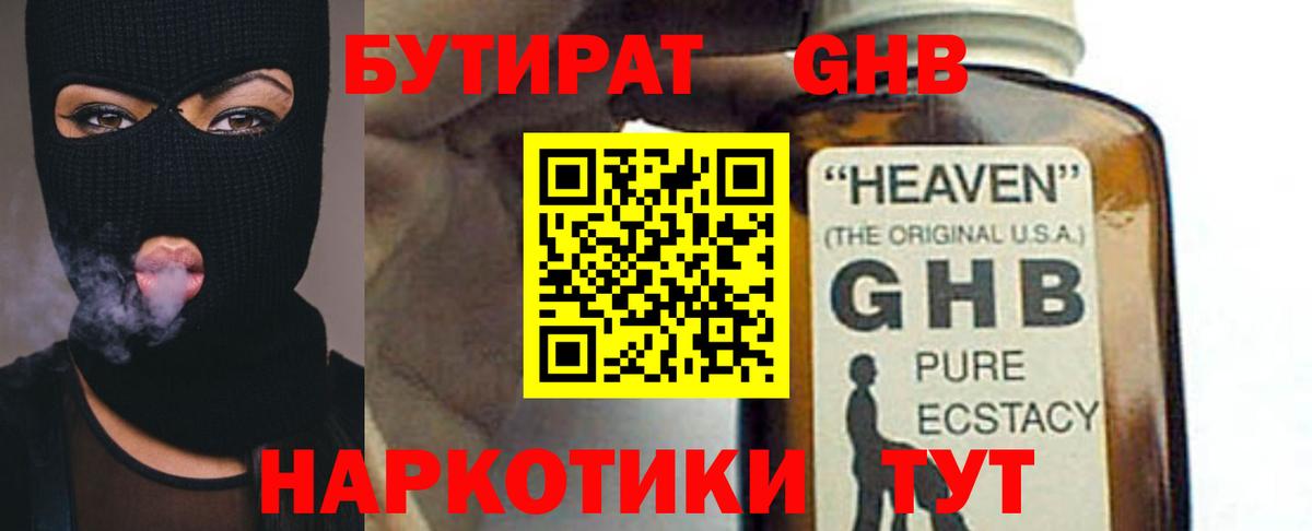 Бутират  Бутират Butirat  Вход с VPN  Коммунар 
