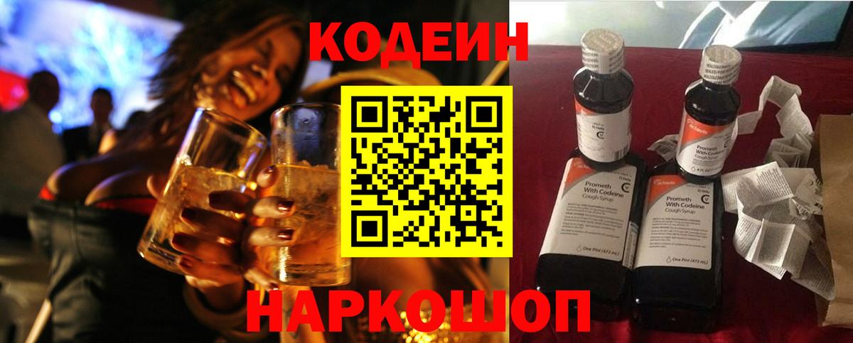 Codein Purple Drank Коммунар