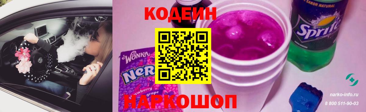 Коммунар  закладки  Вход с VPN  Кодеиновый сироп Lean напиток Lean (лин) 