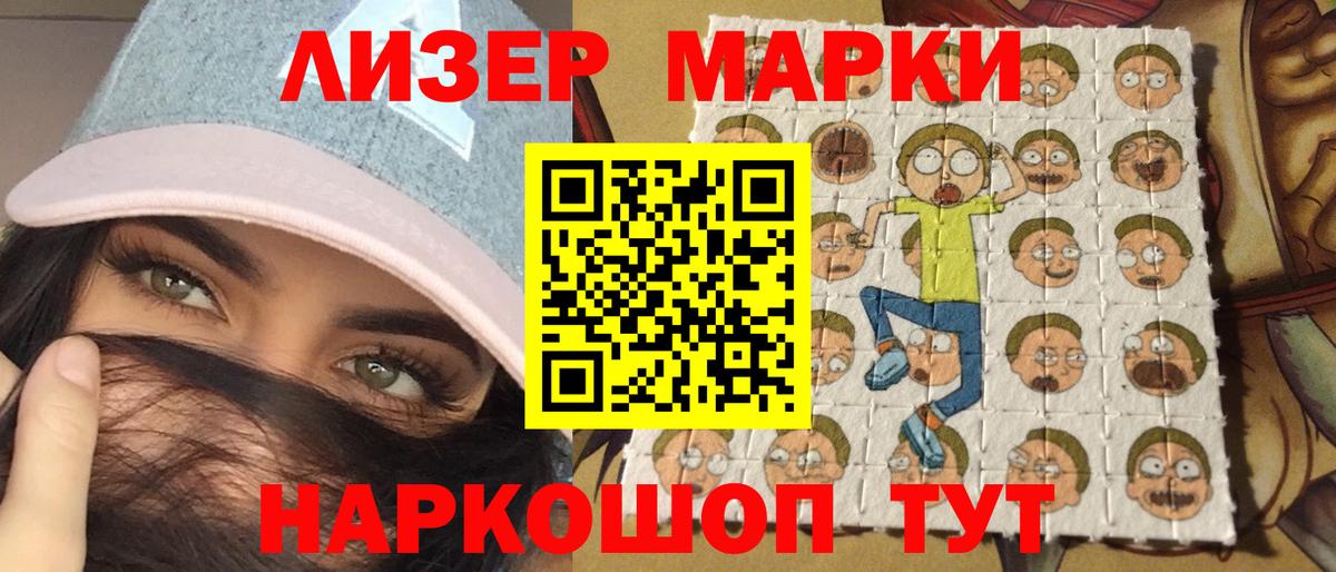 Марки NBOMe 1500мкг Коммунар