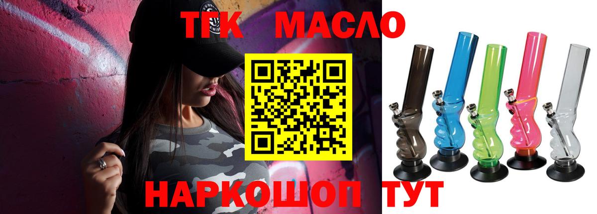 ТГК THC oil  Вход с VPN  Коммунар  Дистиллят ТГК гашишное масло 