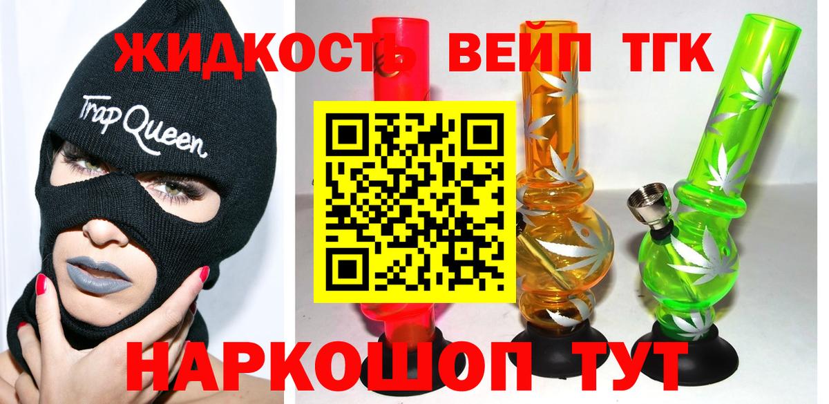 ТГК вейп с тгк Коммунар